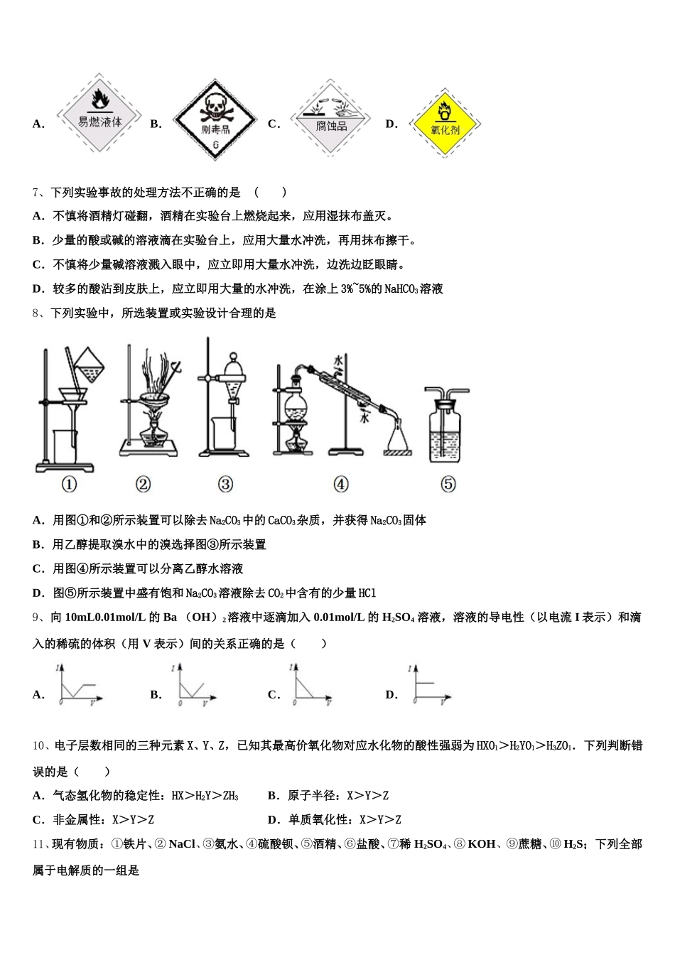 2025-2026学年河南省滑县高一上化学期中学业质量监测试题含解析_第2页