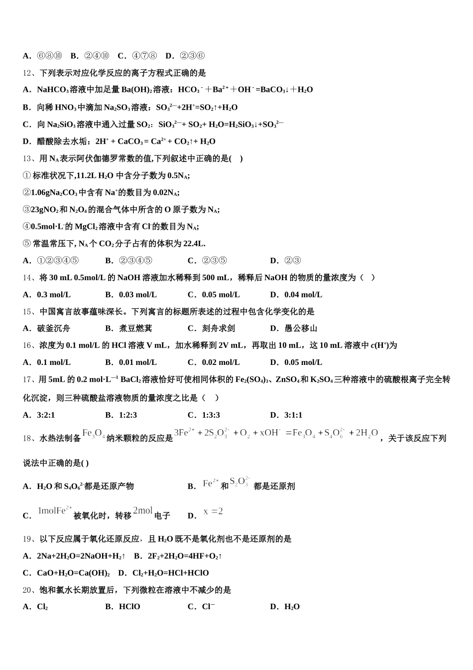 2025-2026学年河南省滑县高一上化学期中学业质量监测试题含解析_第3页
