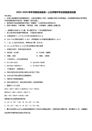 2025-2026学年河南省滑县高一上化学期中学业质量监测试题含解析