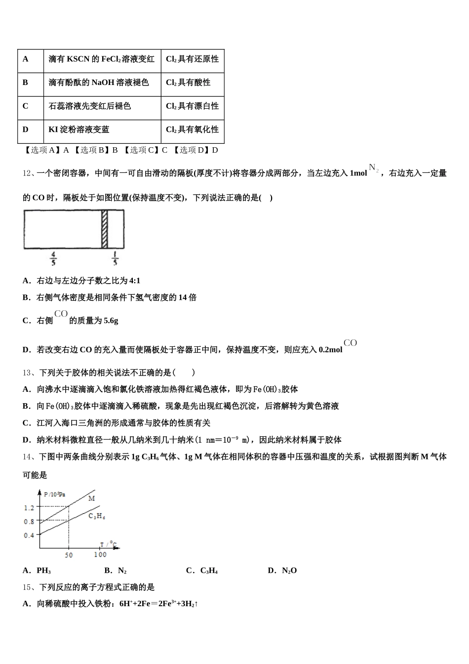 河南省漯河市第五高级中学2026届化学高一上期中学业质量监测试题含解析_第3页