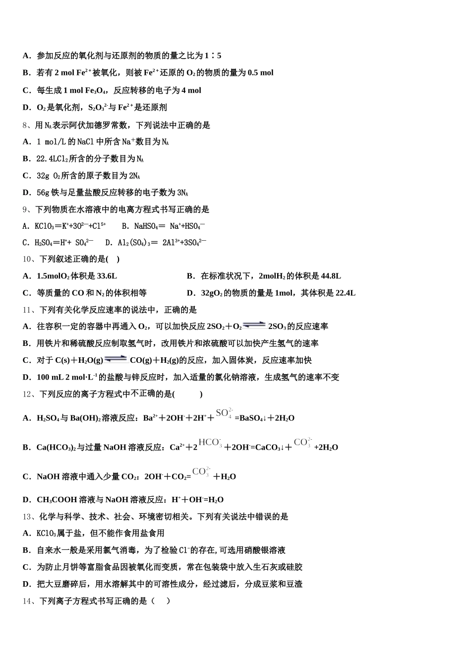 2026届河南省南阳市内乡县高中高一化学第一学期期中复习检测试题含解析_第2页
