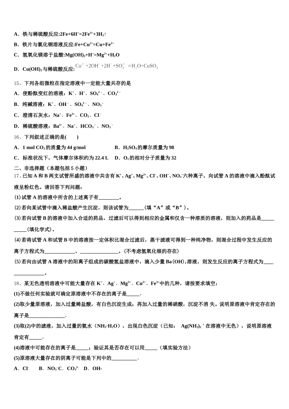 2026届河南省南阳市内乡县高中高一化学第一学期期中复习检测试题含解析_第3页