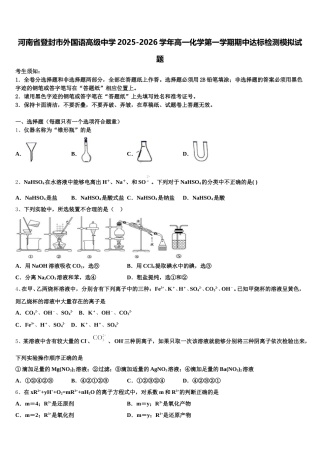 河南省登封市外国语高级中学2025-2026学年高一化学第一学期期中达标检测模拟试题含解析