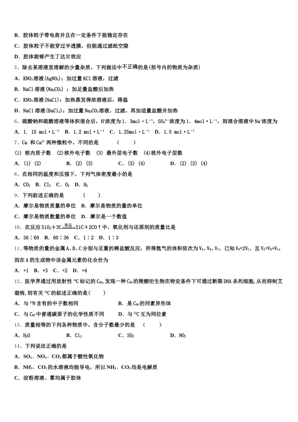 2025年河南平顶山许昌济源高一上化学期中检测试题含解析_第2页