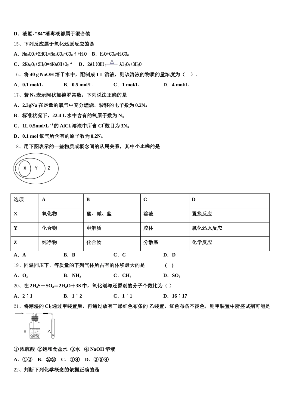 2025年河南平顶山许昌济源高一上化学期中检测试题含解析_第3页
