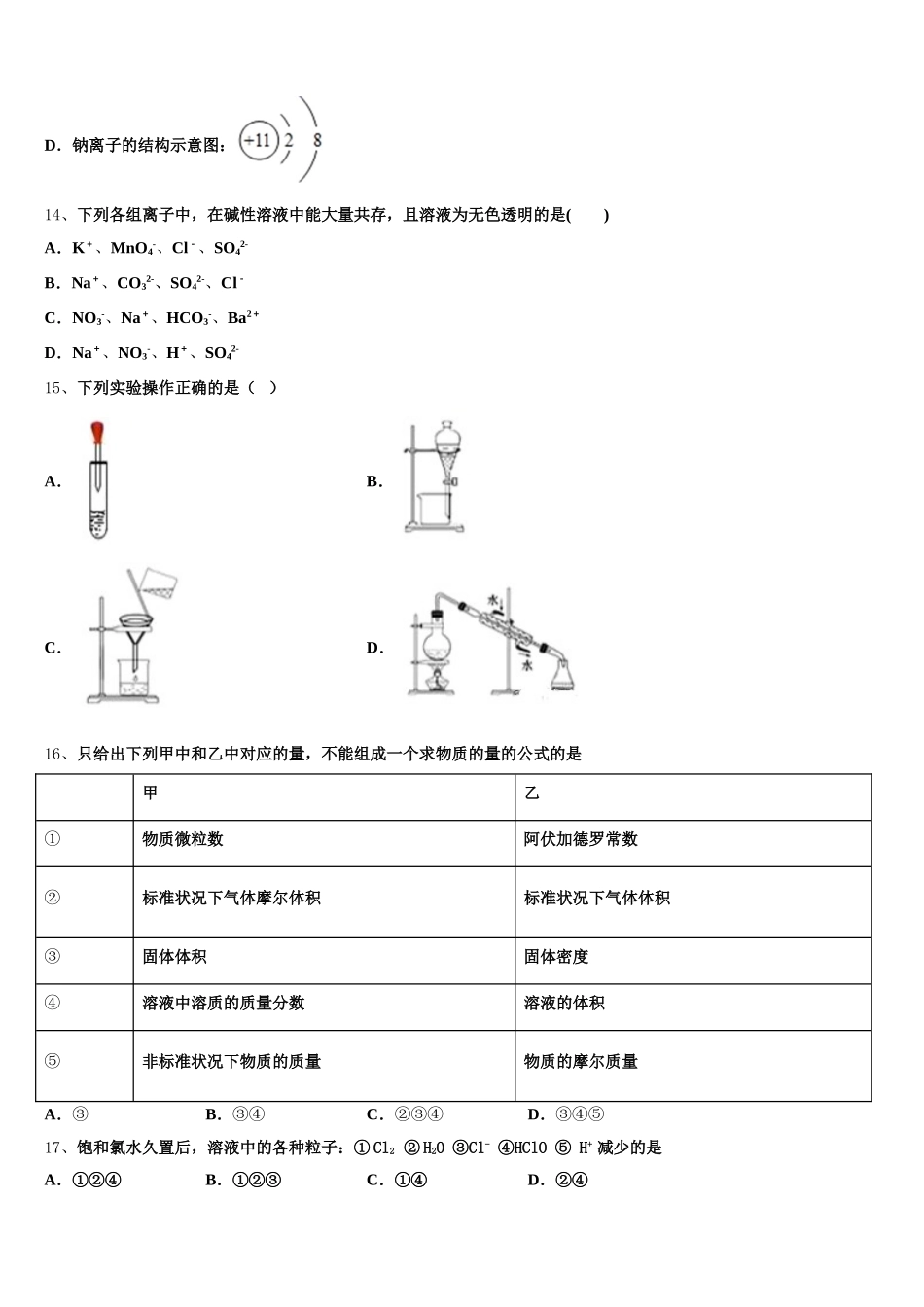河南省豫南豫北名校2025-2026学年化学高一上期中达标检测模拟试题含解析_第3页