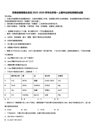 河南省豫南豫北名校2025-2026学年化学高一上期中达标检测模拟试题含解析