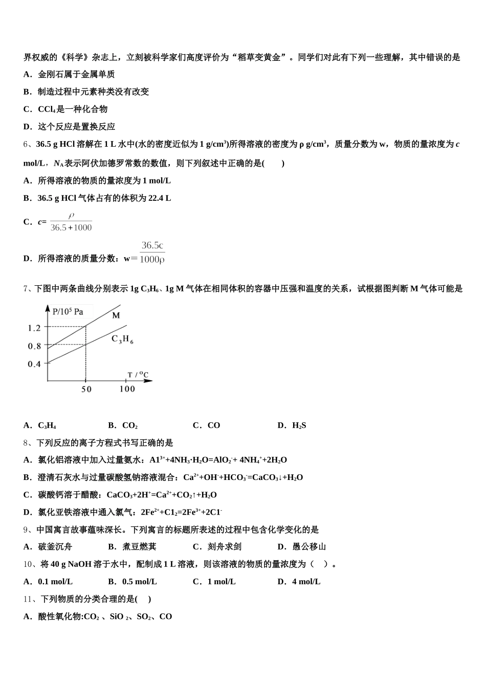 河南省荥阳高中2026届化学高一第一学期期中经典模拟试题含解析_第2页