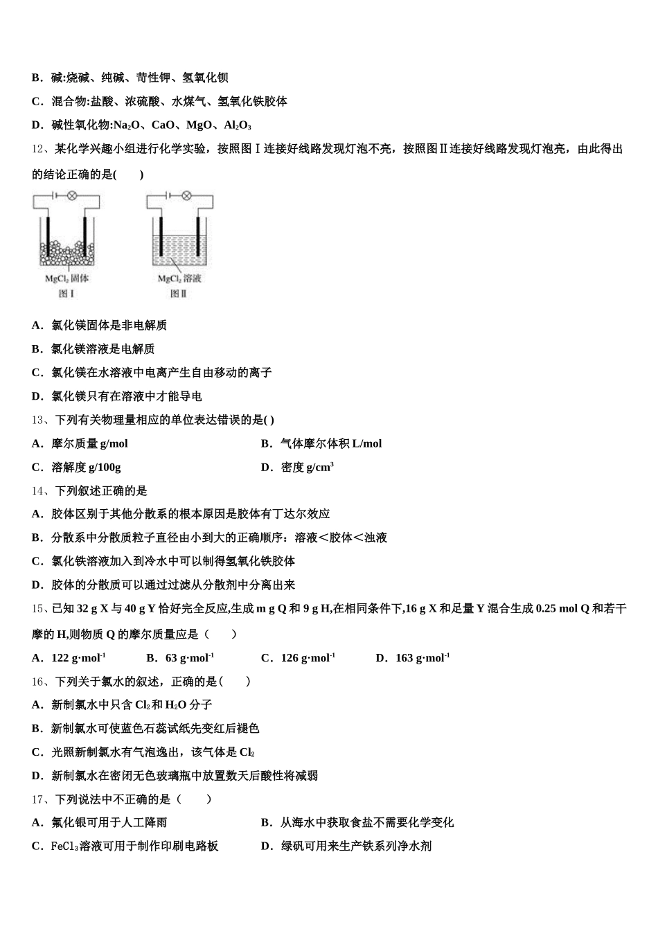 河南省荥阳高中2026届化学高一第一学期期中经典模拟试题含解析_第3页
