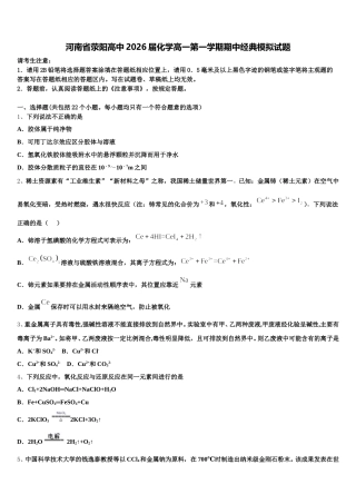 河南省荥阳高中2026届化学高一第一学期期中经典模拟试题含解析