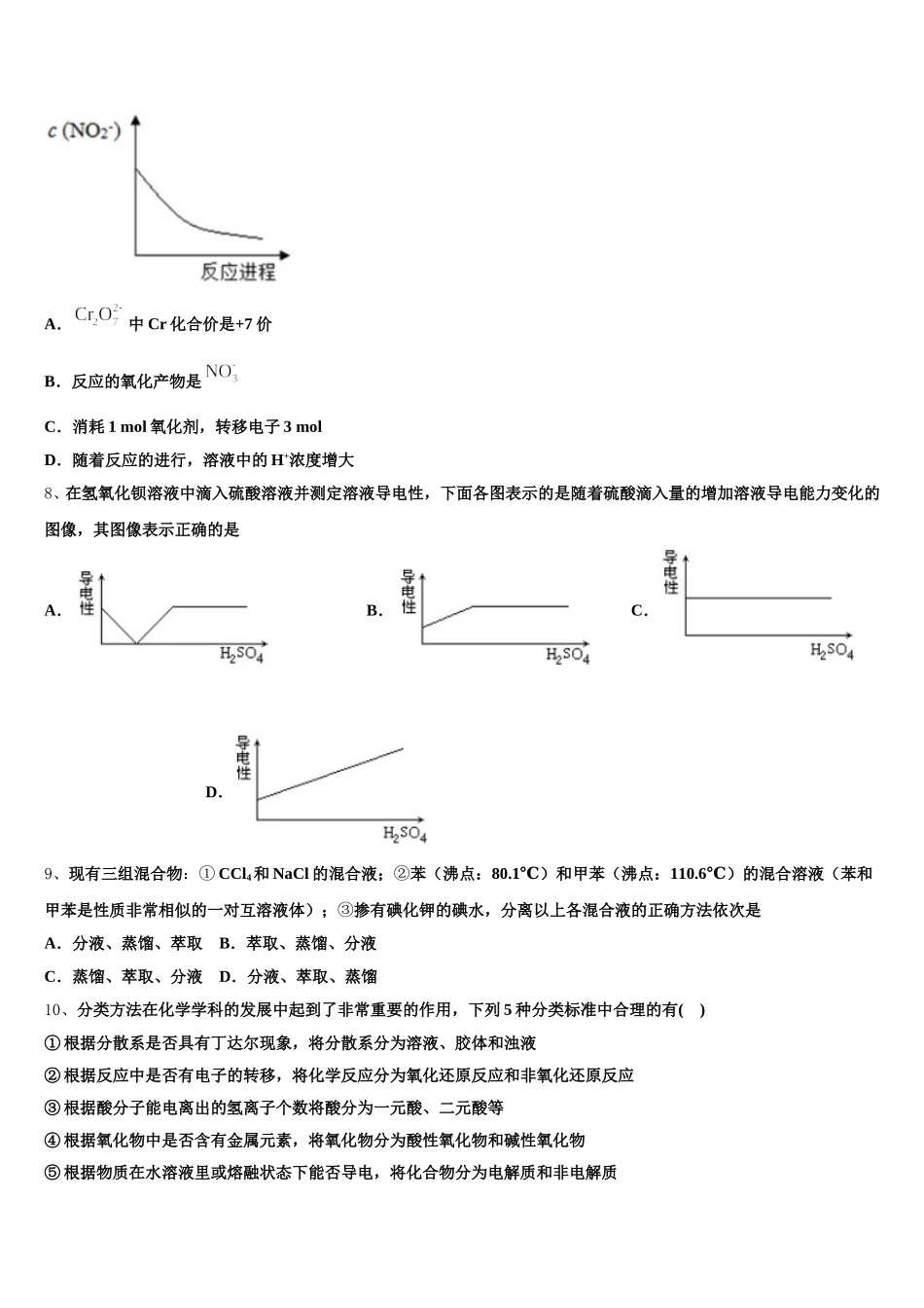 2025年河南省驻马店市经济开发区化学高一第一学期期中学业水平测试试题含解析_第2页