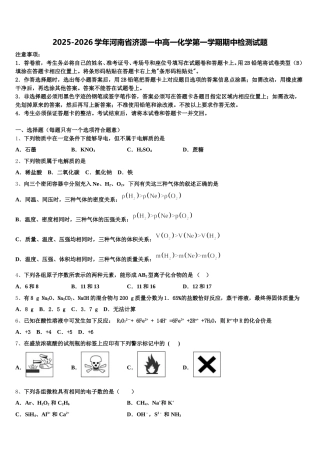 2025-2026学年河南省济源一中高一化学第一学期期中检测试题含解析