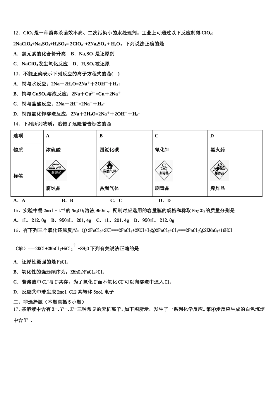 江苏省海安市南莫中学2025-2026学年高一化学第一学期期中质量跟踪监视试题含解析_第3页