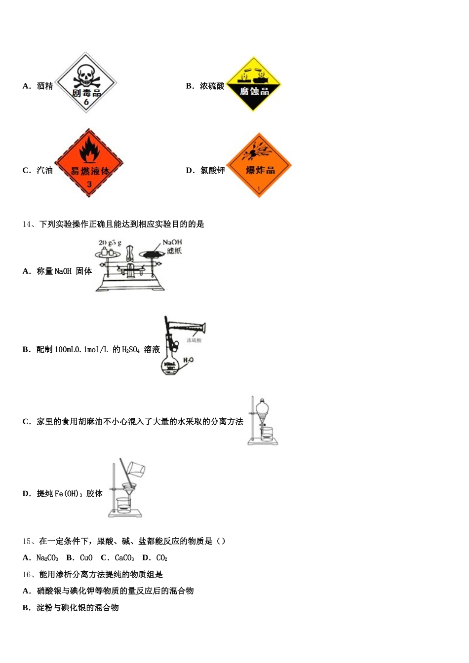 2025-2026学年河南省郑州高新技术产业开发区第一中学化学高一上期中质量跟踪监视试题含解析_第3页