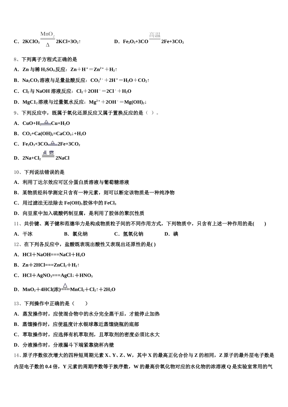 河南省郑州高新技术产业开发区第一中学2026届高一上化学期中监测试题含解析_第2页