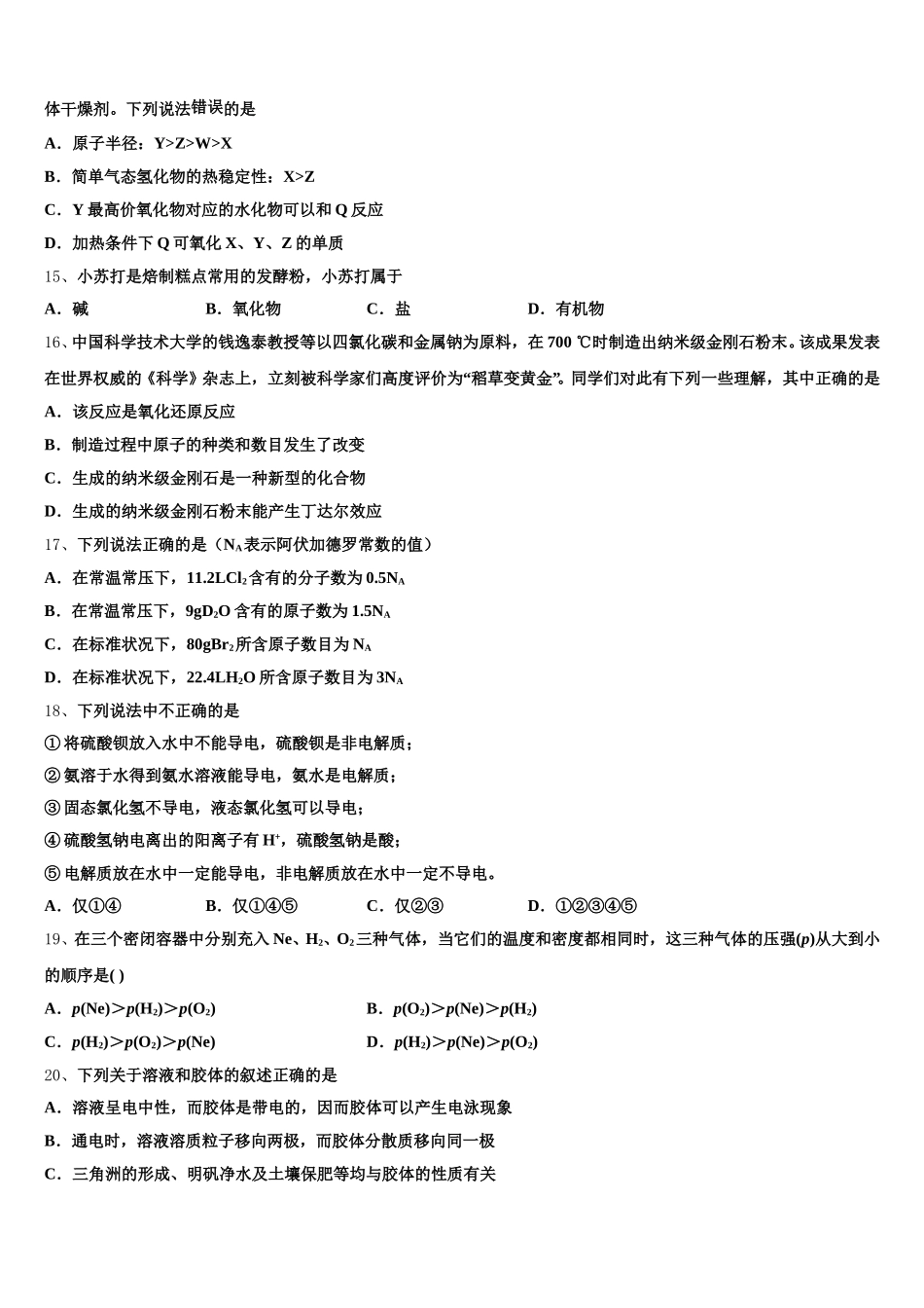 河南省郑州高新技术产业开发区第一中学2026届高一上化学期中监测试题含解析_第3页