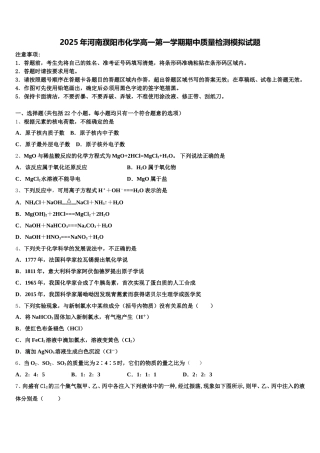 2025年河南濮阳市化学高一第一学期期中质量检测模拟试题含解析