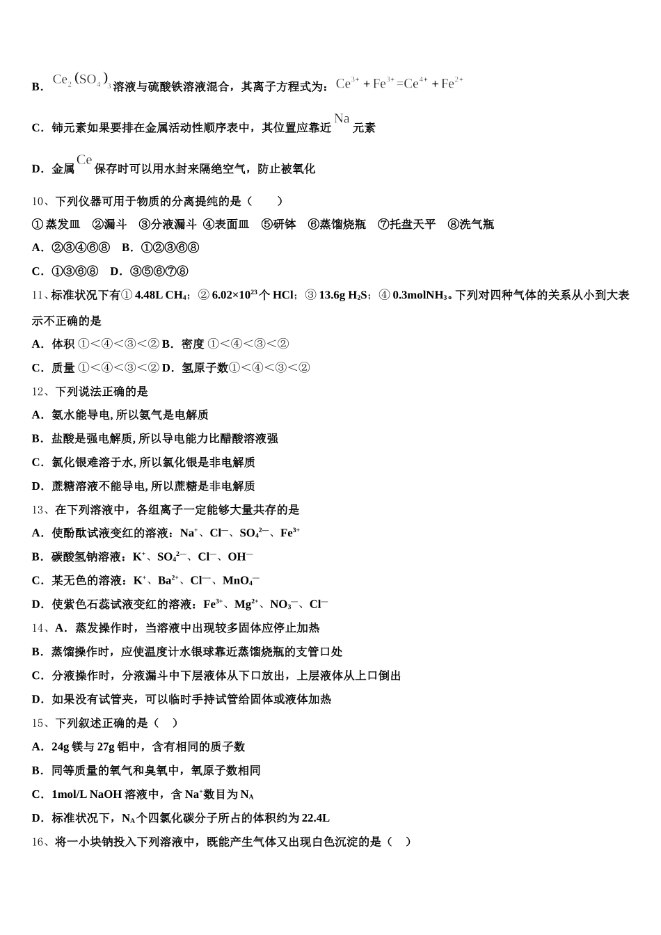 河南省鹤壁市高级中学2025年高一上化学期中达标检测模拟试题含解析_第3页