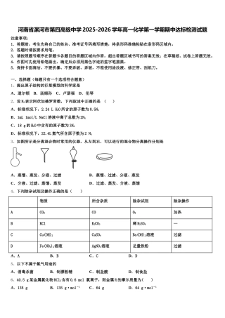 河南省漯河市第四高级中学2025-2026学年高一化学第一学期期中达标检测试题含解析