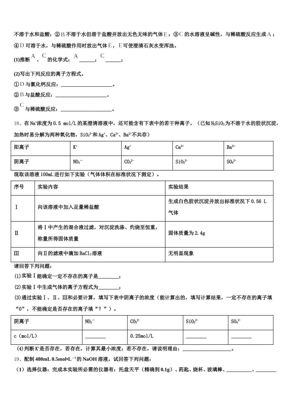 河南省兰考县第三高级中学卫星部2025年化学高一第一学期期中考试试题含解析_第3页
