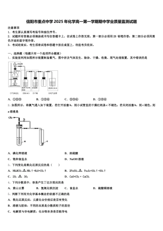 信阳市重点中学2025年化学高一第一学期期中学业质量监测试题含解析