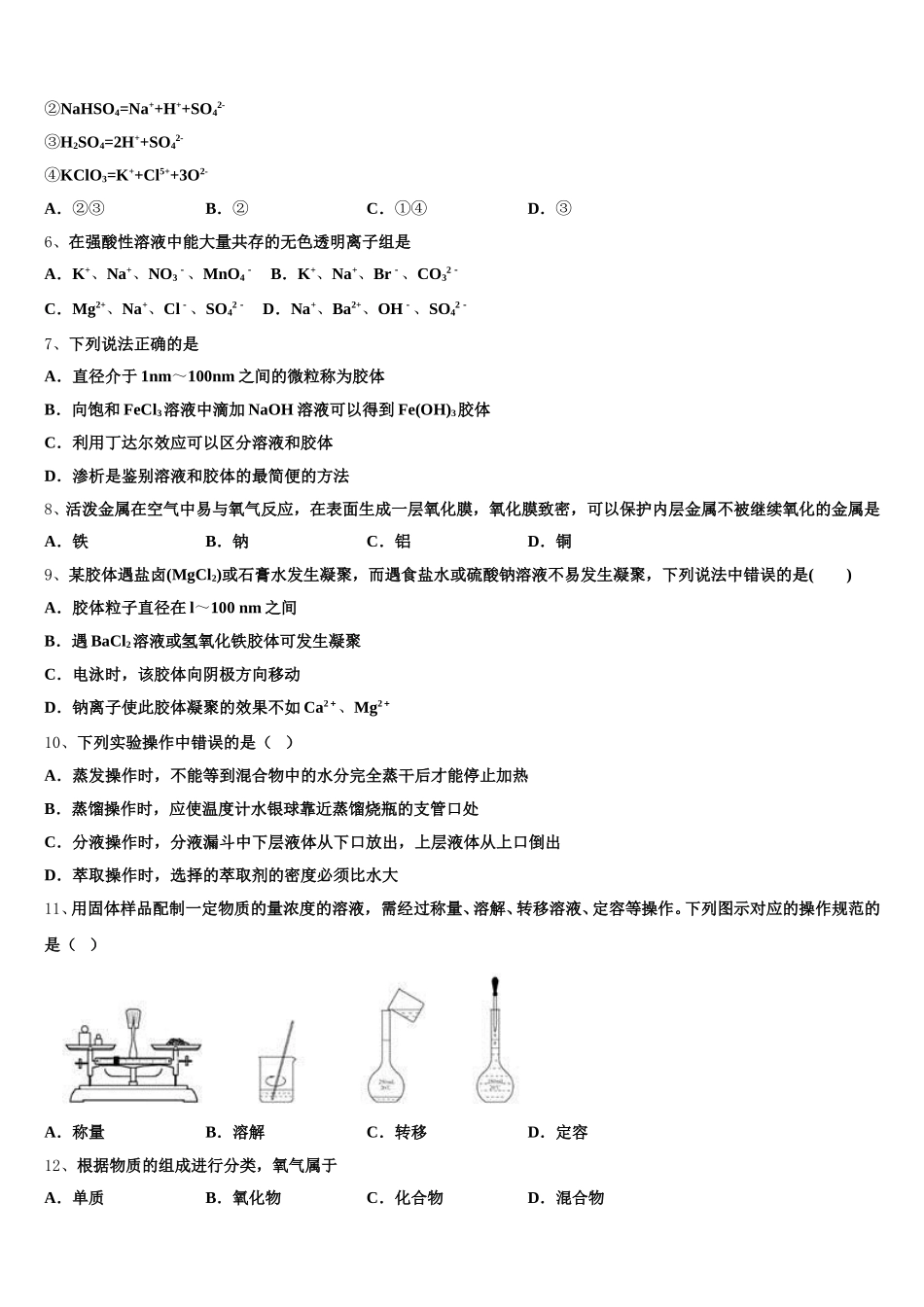 河南省豫南豫北名校2025年化学高一第一学期期中考试模拟试题含解析_第2页