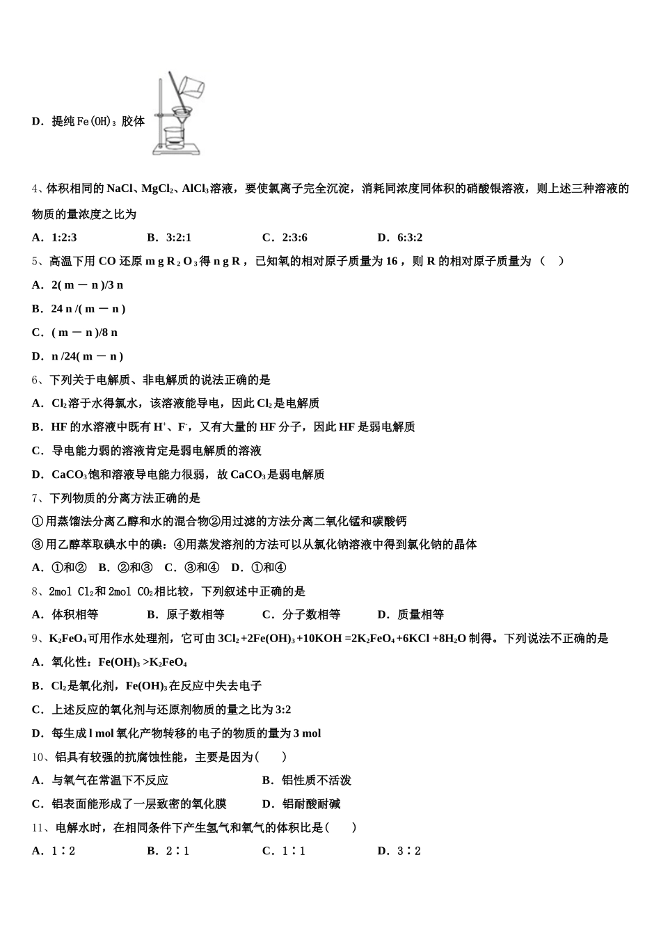 2025-2026学年江苏省丹阳高级中学化学高一上期中质量检测试题含解析_第2页