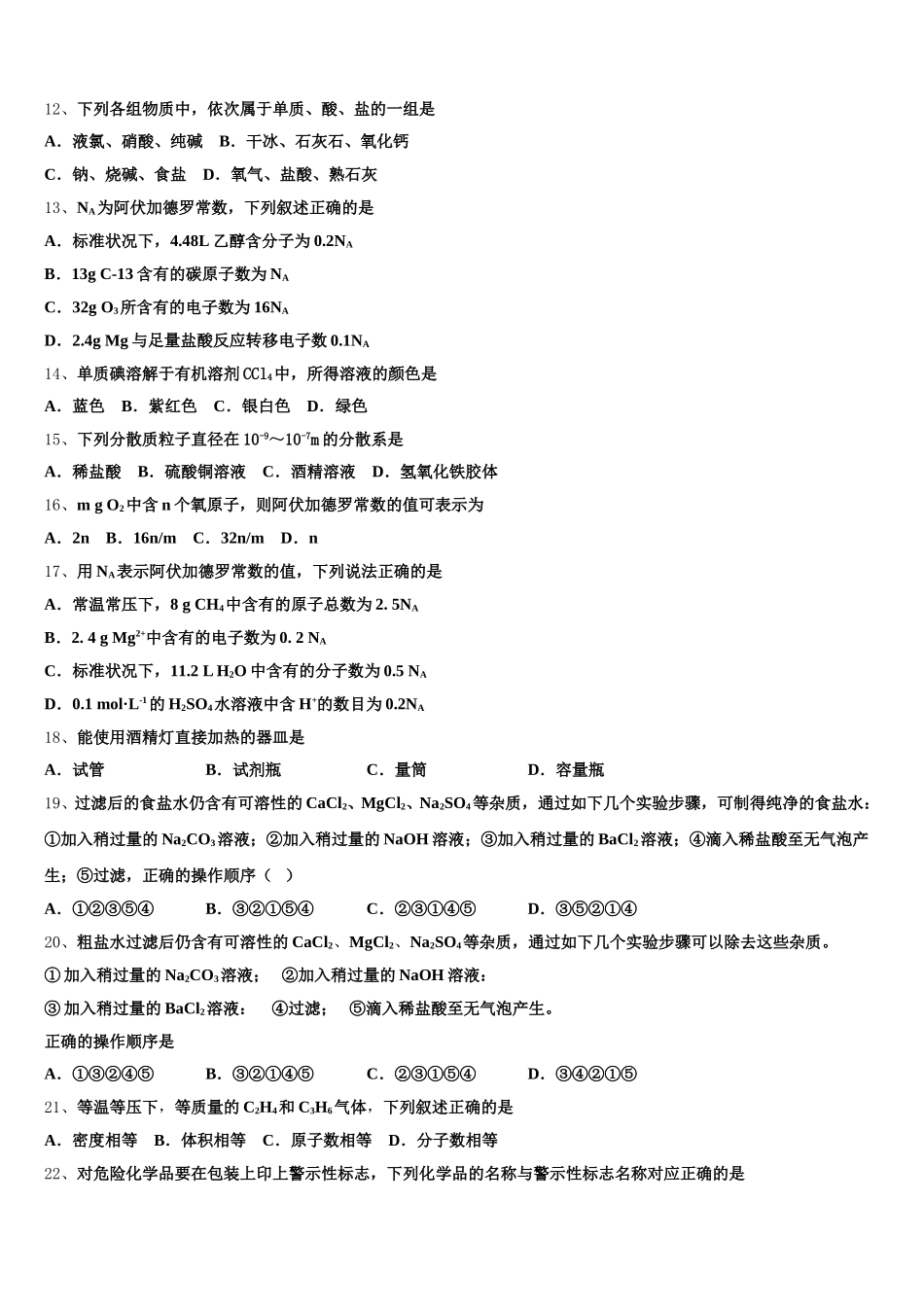 2025-2026学年江苏省丹阳高级中学化学高一上期中质量检测试题含解析_第3页