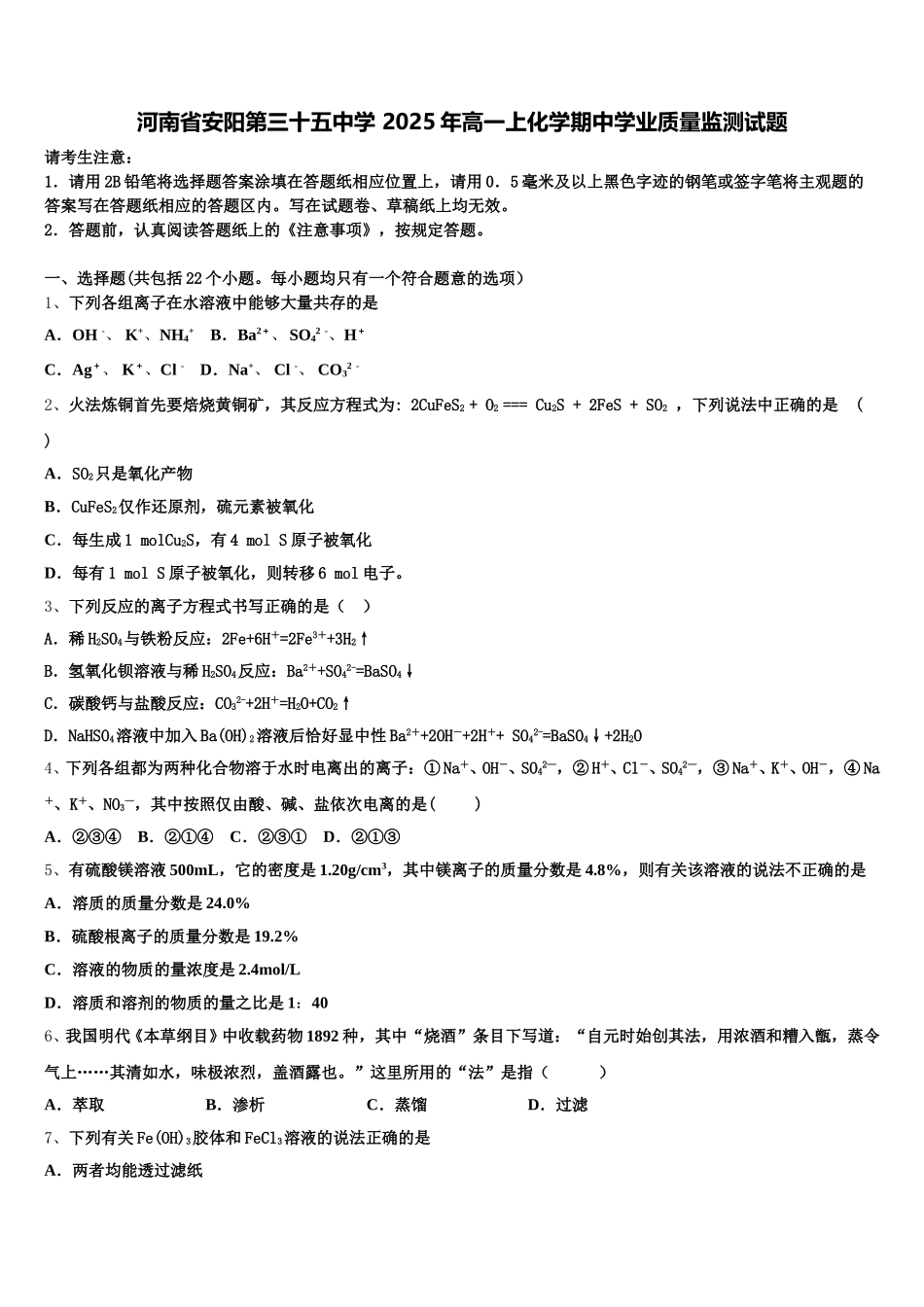 河南省安阳第三十五中学 2025年高一上化学期中学业质量监测试题含解析_第1页