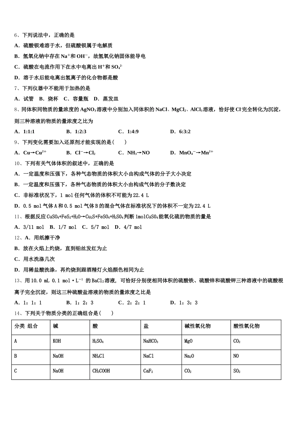 2025-2026学年河南省许昌高级中学化学高一第一学期期中考试模拟试题含解析_第2页
