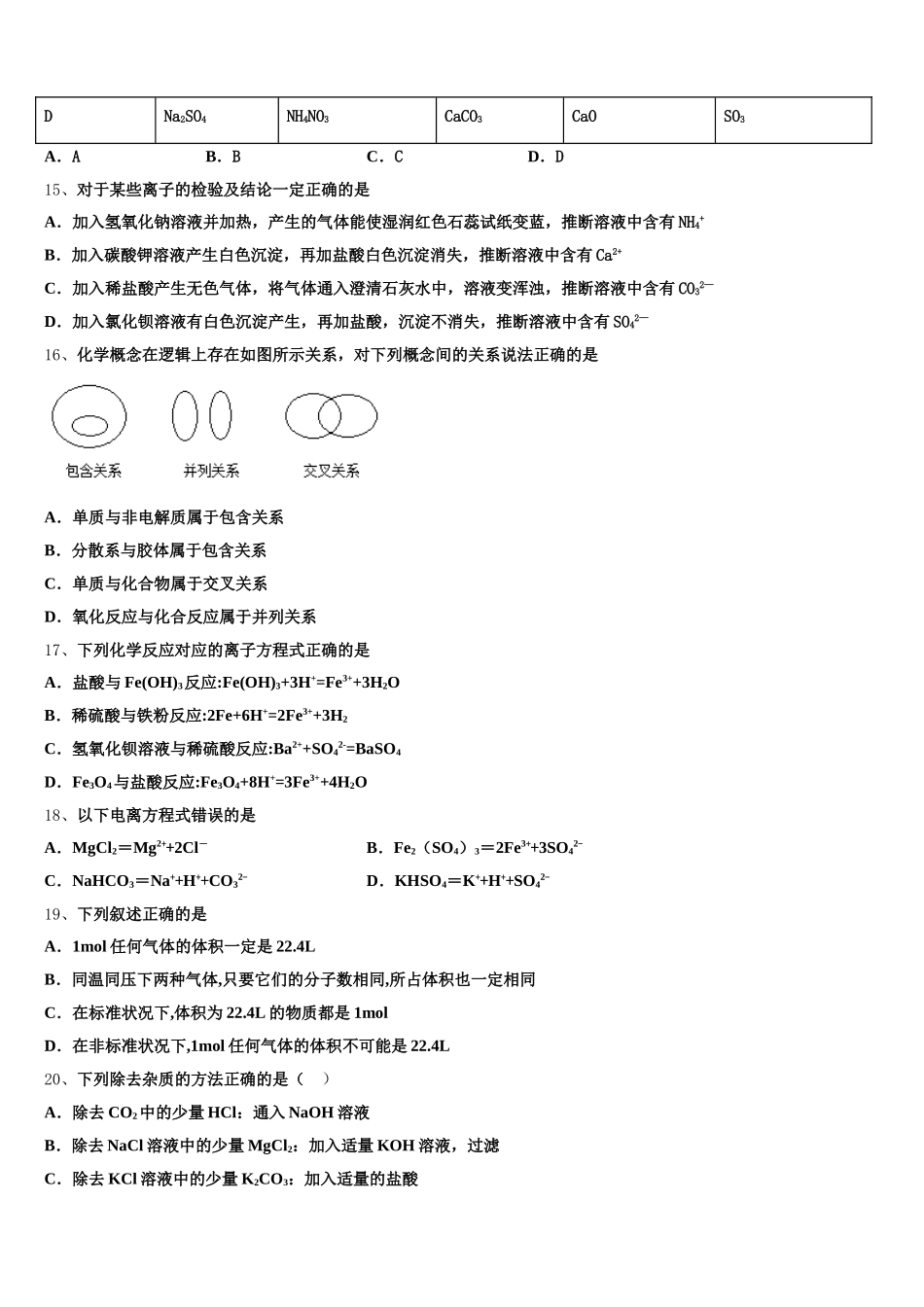 2025-2026学年河南省许昌高级中学化学高一第一学期期中考试模拟试题含解析_第3页