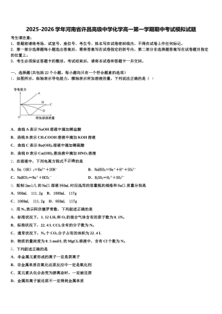 2025-2026学年河南省许昌高级中学化学高一第一学期期中考试模拟试题含解析
