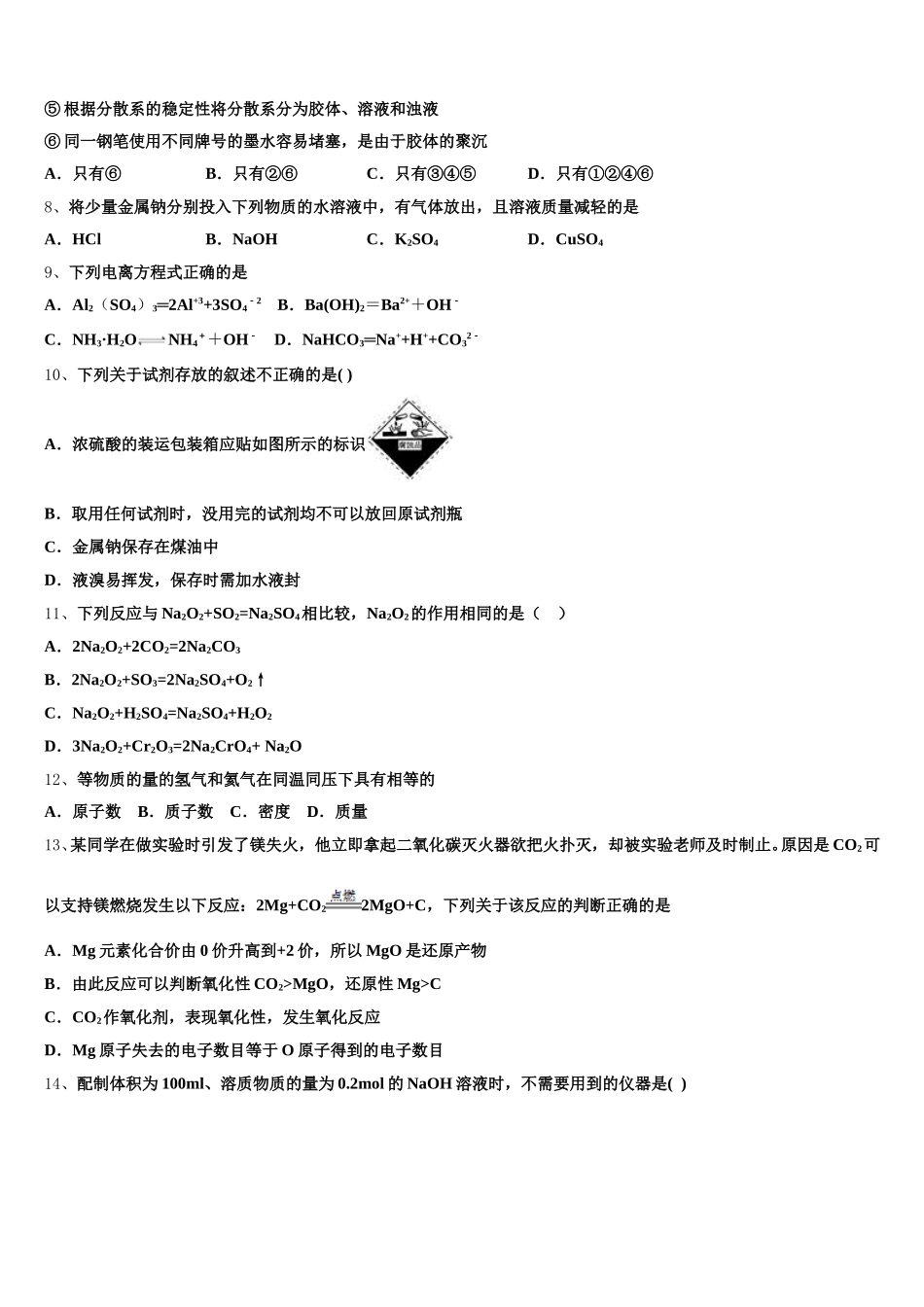 全国版天一大联考2025-2026学年高一上化学期中考试模拟试题含解析_第2页