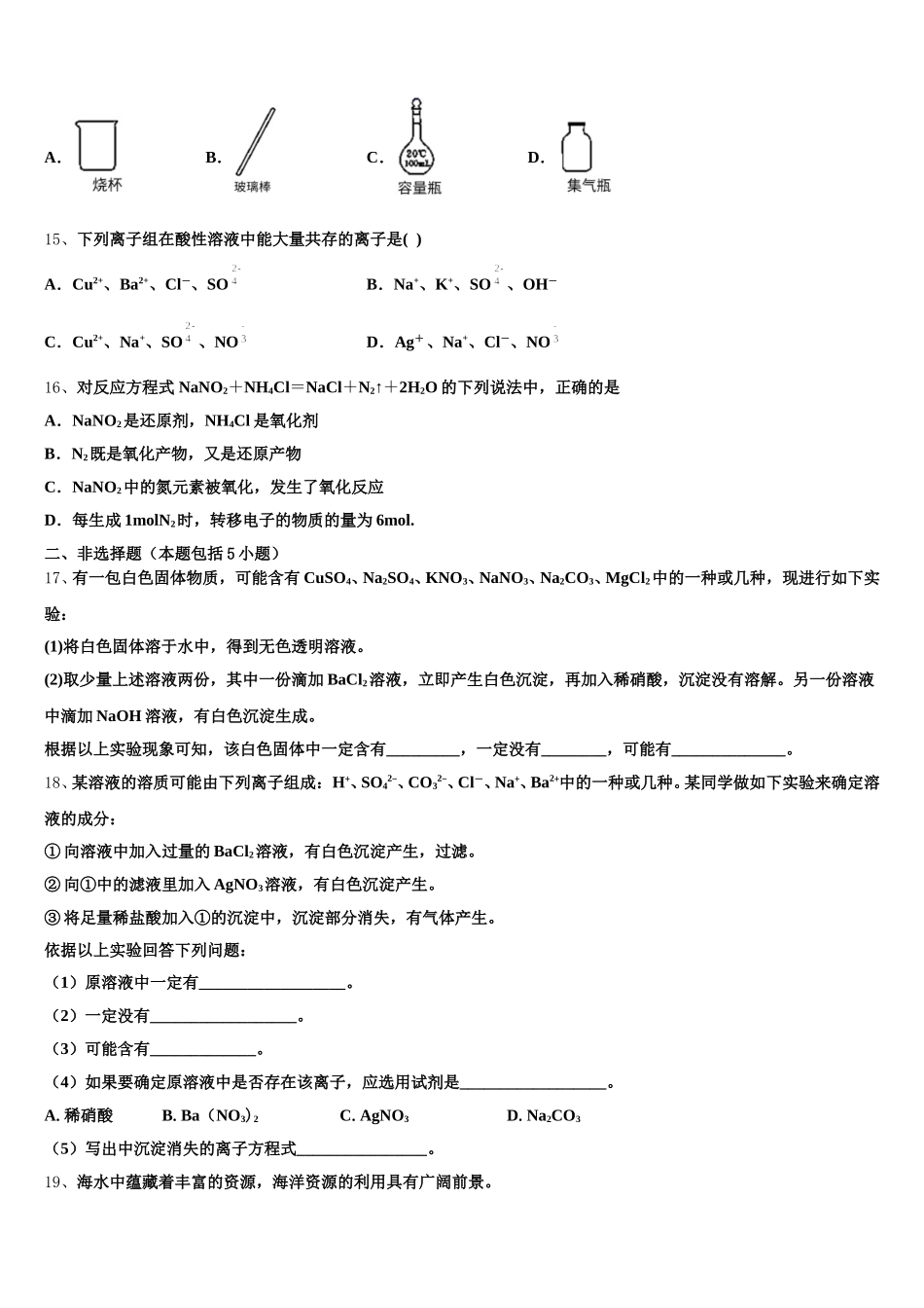 全国版天一大联考2025-2026学年高一上化学期中考试模拟试题含解析_第3页