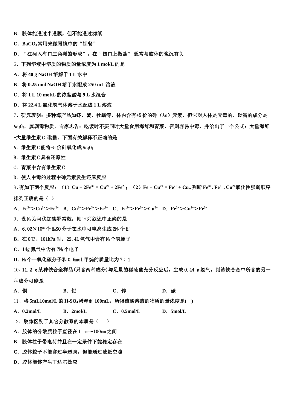 安阳市第一中学2025-2026学年化学高一上期中调研模拟试题含解析_第2页
