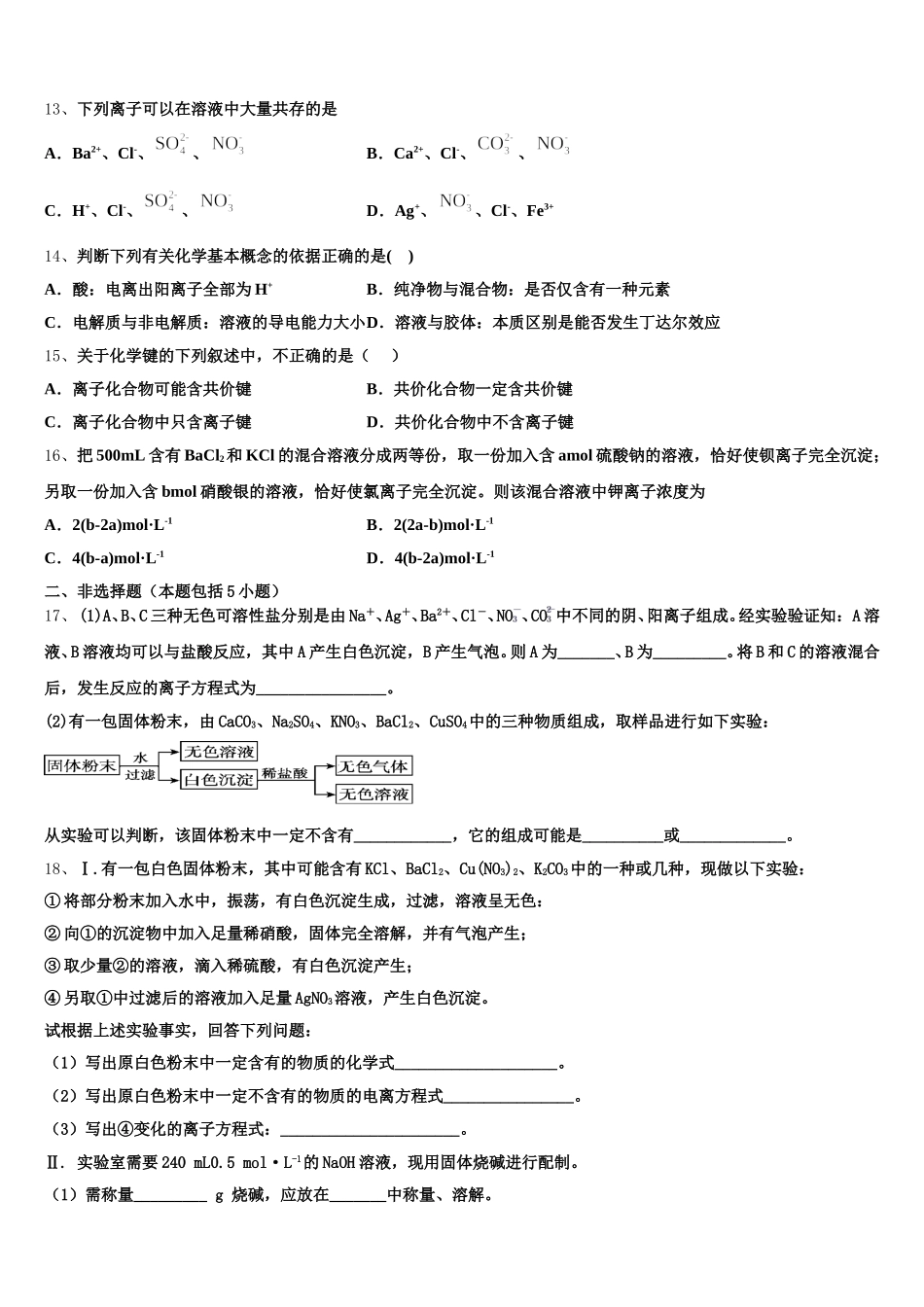 安阳市第一中学2025-2026学年化学高一上期中调研模拟试题含解析_第3页