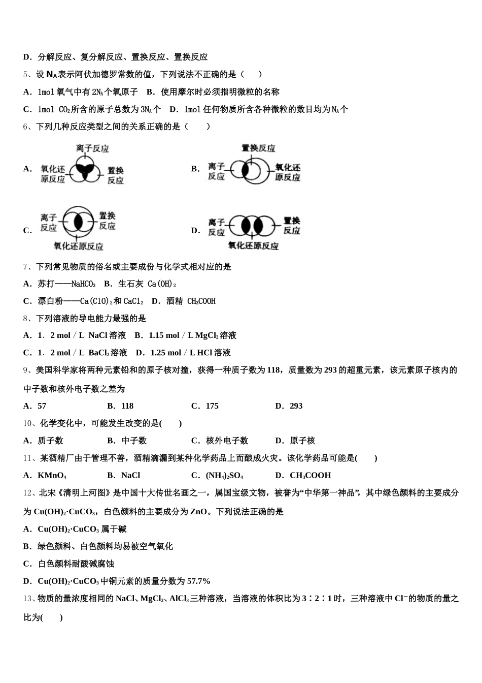 2025-2026学年中考物理热身圆含解析化学高一上期中调研试题含解析_第2页