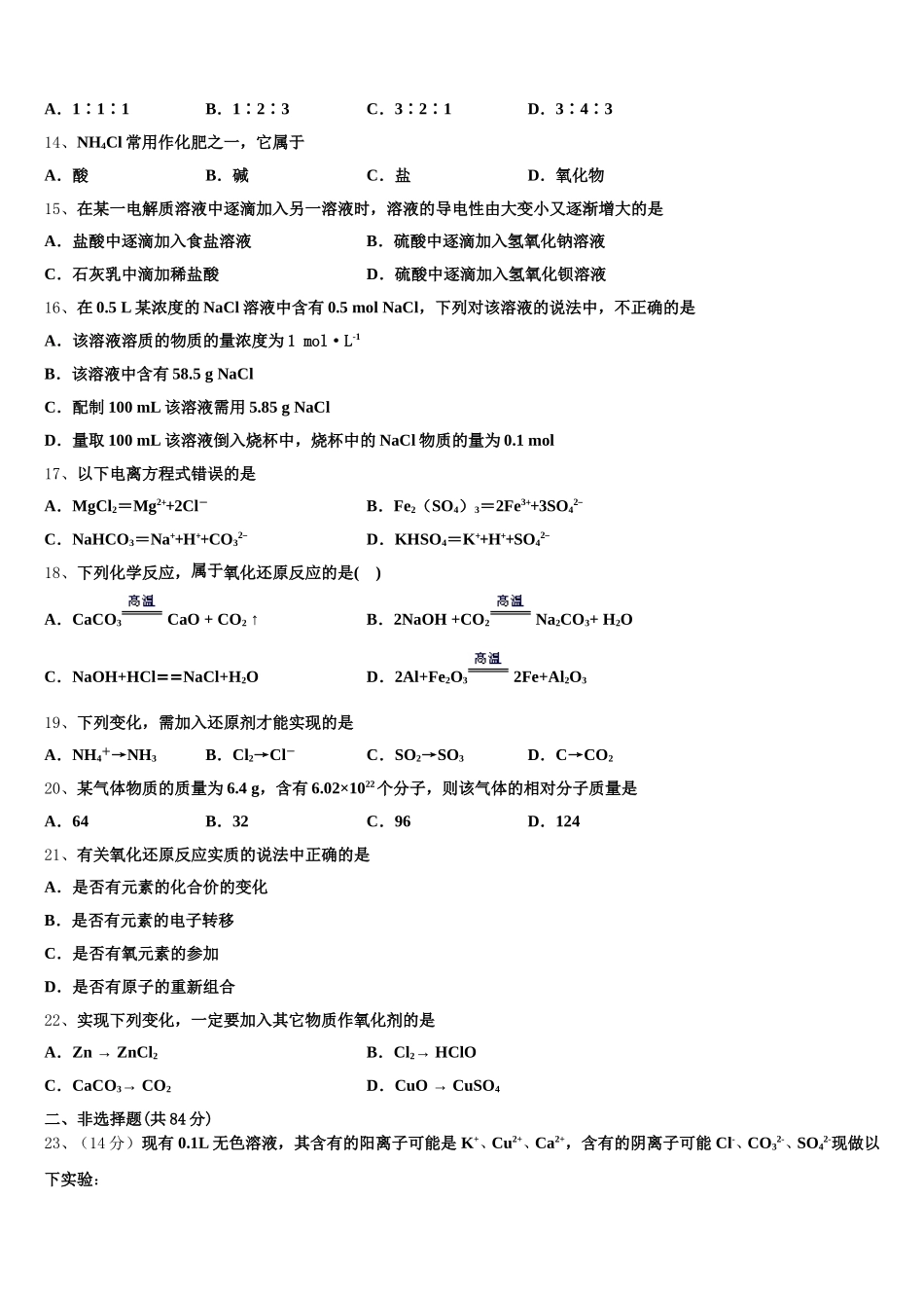 2025-2026学年中考物理热身圆含解析化学高一上期中调研试题含解析_第3页