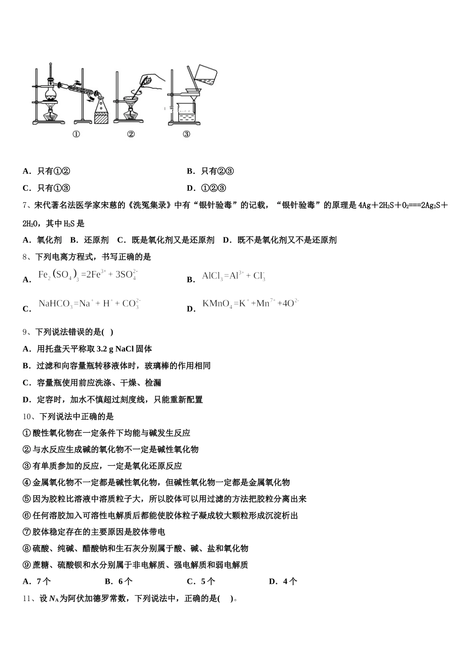 2025-2026学年河南省示范初中高一化学第一学期期中检测模拟试题含解析_第2页