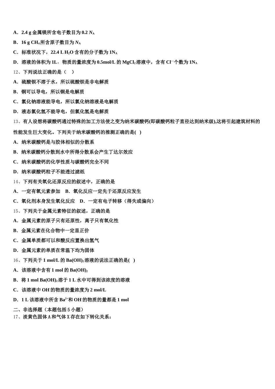 2025-2026学年河南省示范初中高一化学第一学期期中检测模拟试题含解析_第3页