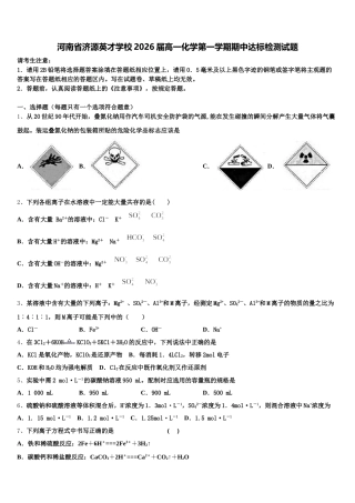 河南省济源英才学校2026届高一化学第一学期期中达标检测试题含解析