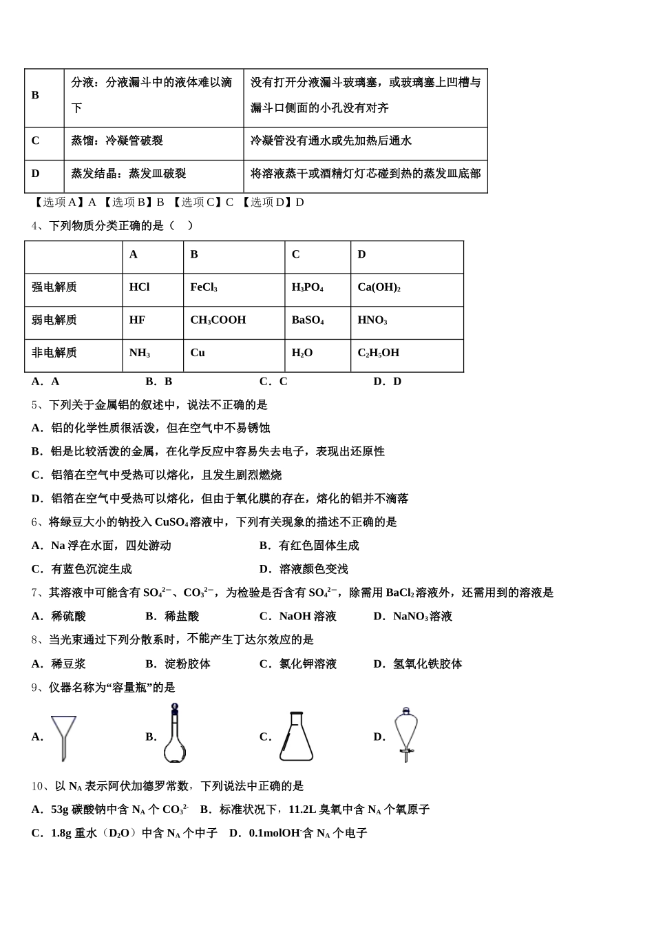 2025年河南省新乡市重点初中化学高一第一学期期中学业质量监测模拟试题含解析_第2页