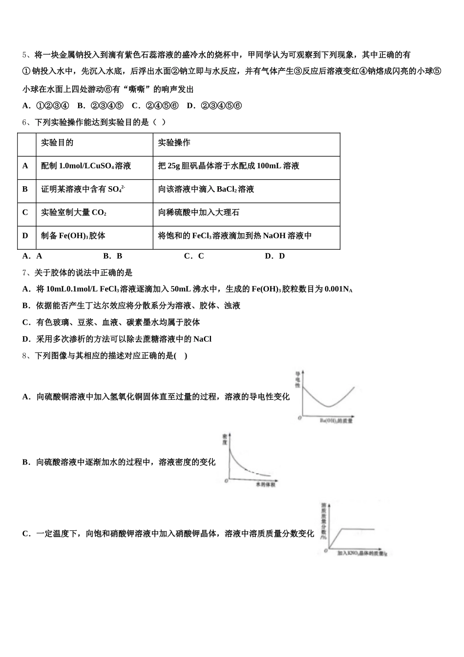 河南省周口市西华一中2025-2026学年化学高一第一学期期中综合测试模拟试题含解析_第2页