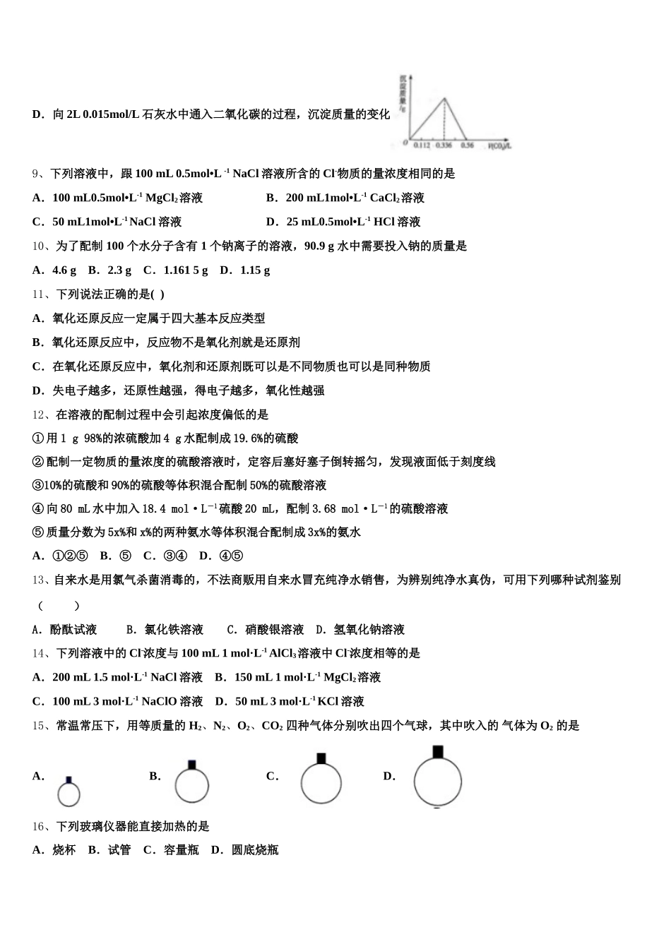 河南省周口市西华一中2025-2026学年化学高一第一学期期中综合测试模拟试题含解析_第3页