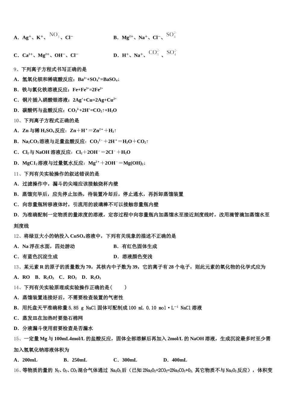 河南省郑州市八校2025年高一上化学期中联考模拟试题含解析_第2页