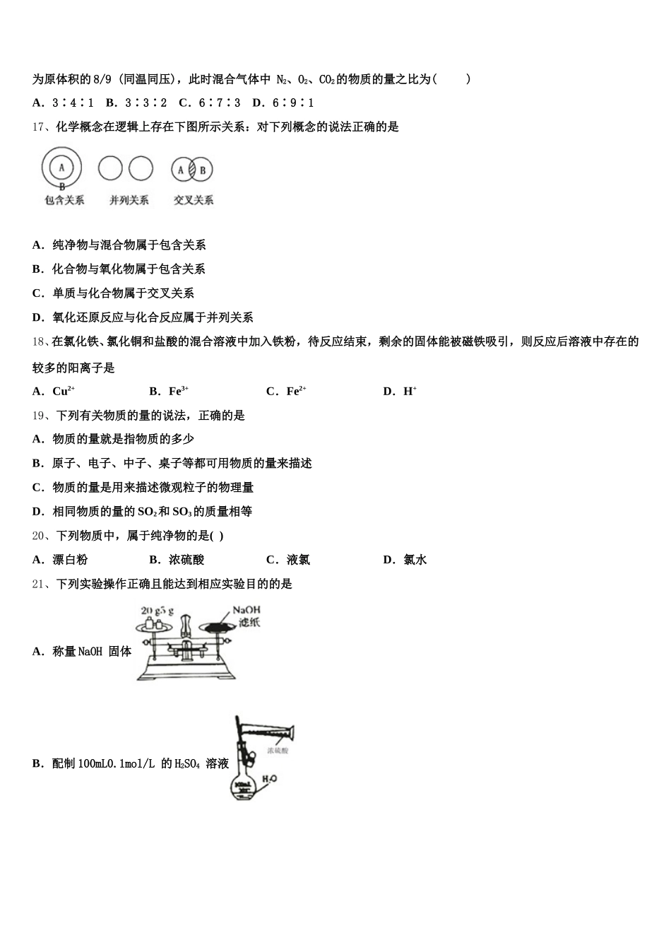 河南省郑州市八校2025年高一上化学期中联考模拟试题含解析_第3页