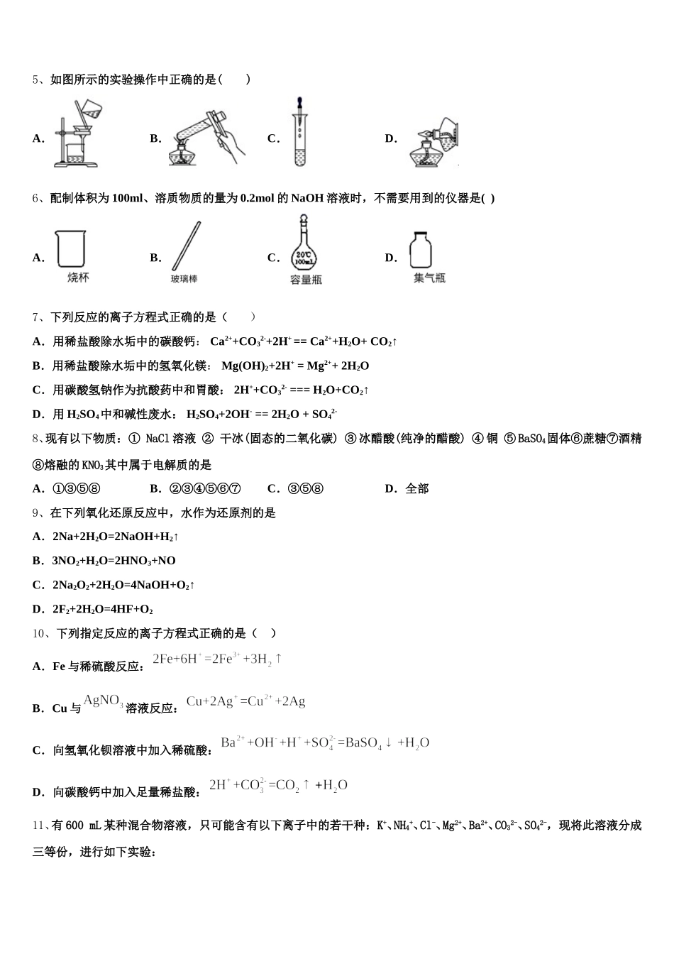 2025-2026学年河南省许昌市示范初中化学高一第一学期期中统考试题含解析_第2页