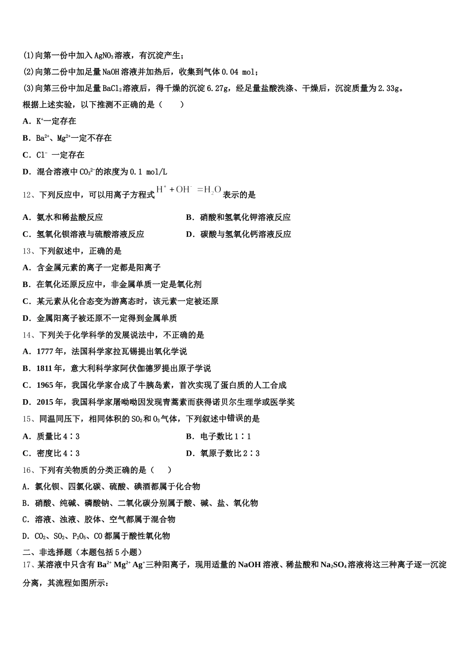 2025-2026学年河南省许昌市示范初中化学高一第一学期期中统考试题含解析_第3页