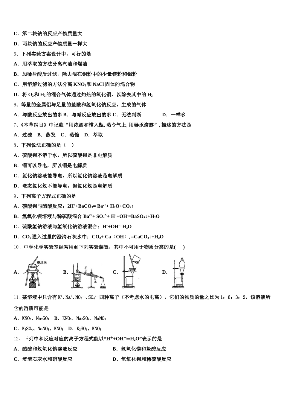 2025-2026学年中学生标准学术能力诊断化学高一第一学期期中达标检测模拟试题含解析_第2页