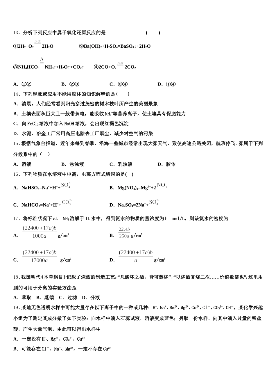 2025-2026学年中学生标准学术能力诊断化学高一第一学期期中达标检测模拟试题含解析_第3页